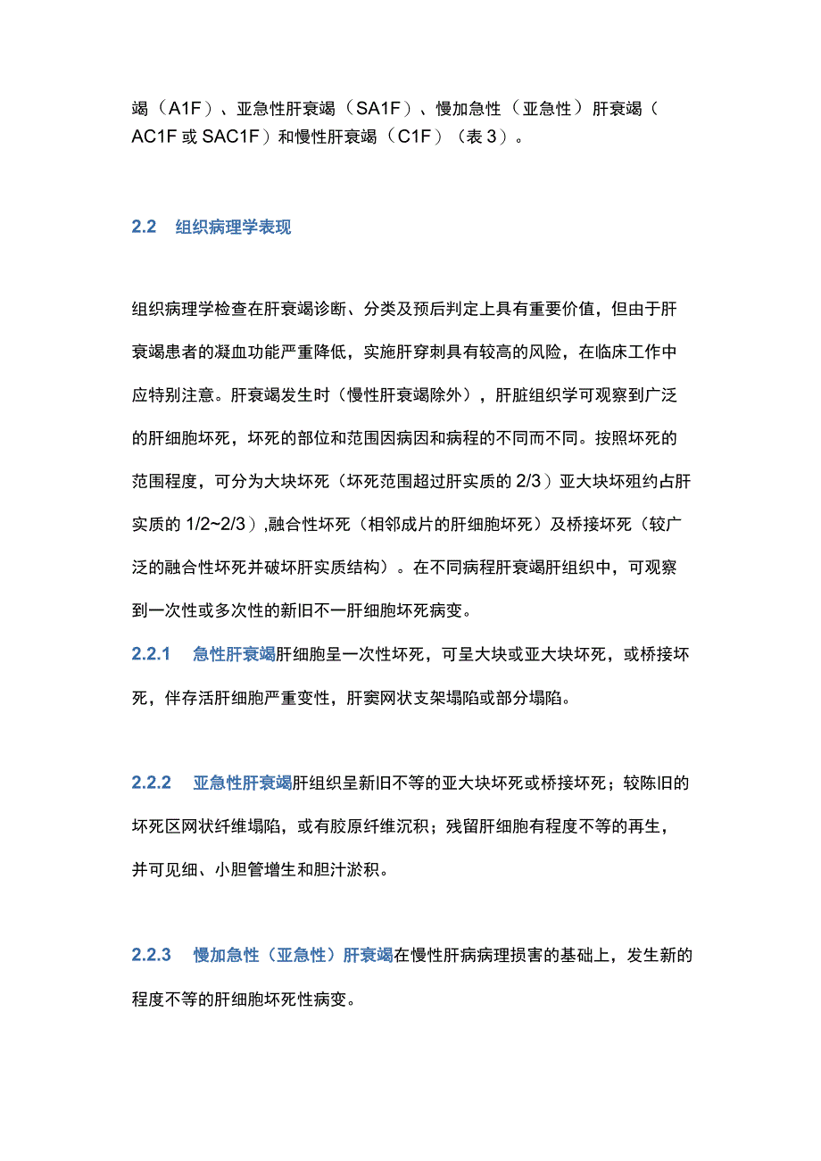 2023肝衰竭诊治指南.docx_第3页