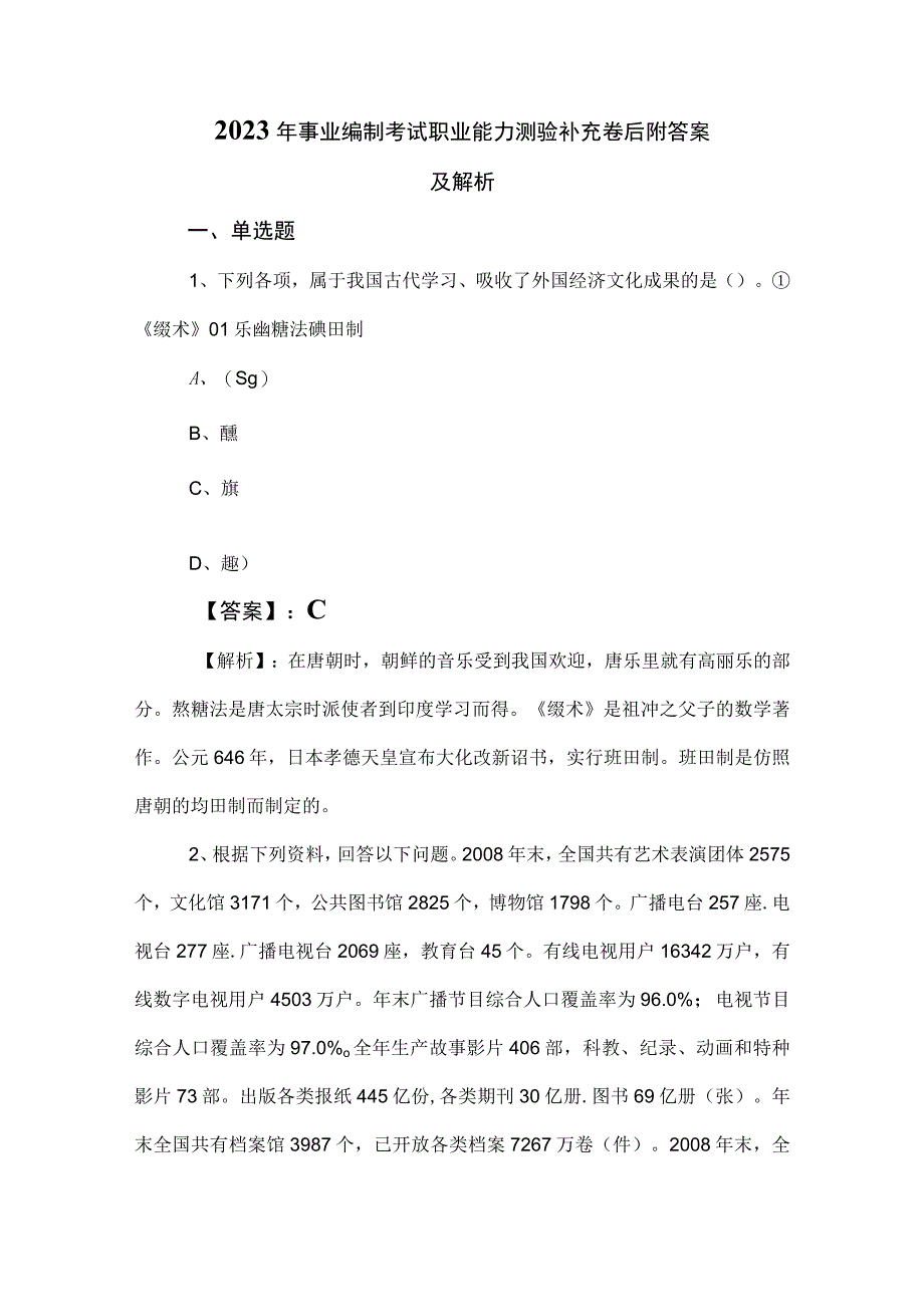 2023年事业编制考试职业能力测验补充卷后附答案及解析.docx_第1页