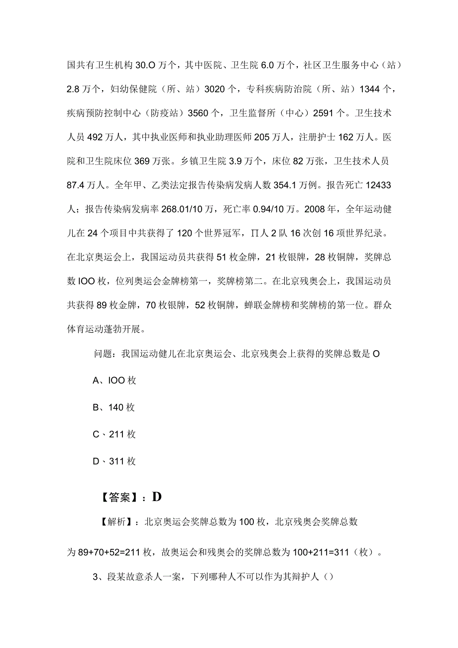 2023年事业编制考试职业能力测验补充卷后附答案及解析.docx_第2页