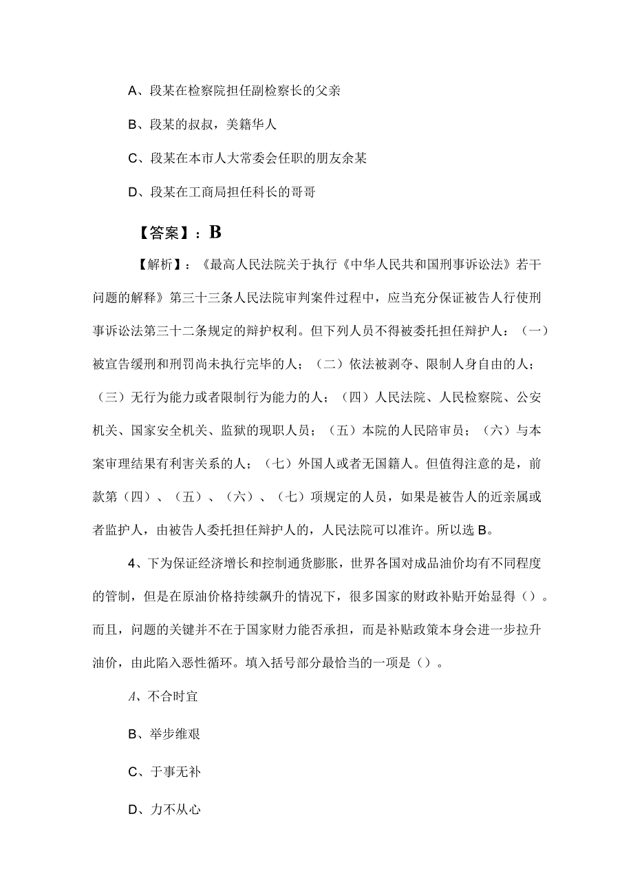 2023年事业编制考试职业能力测验补充卷后附答案及解析.docx_第3页