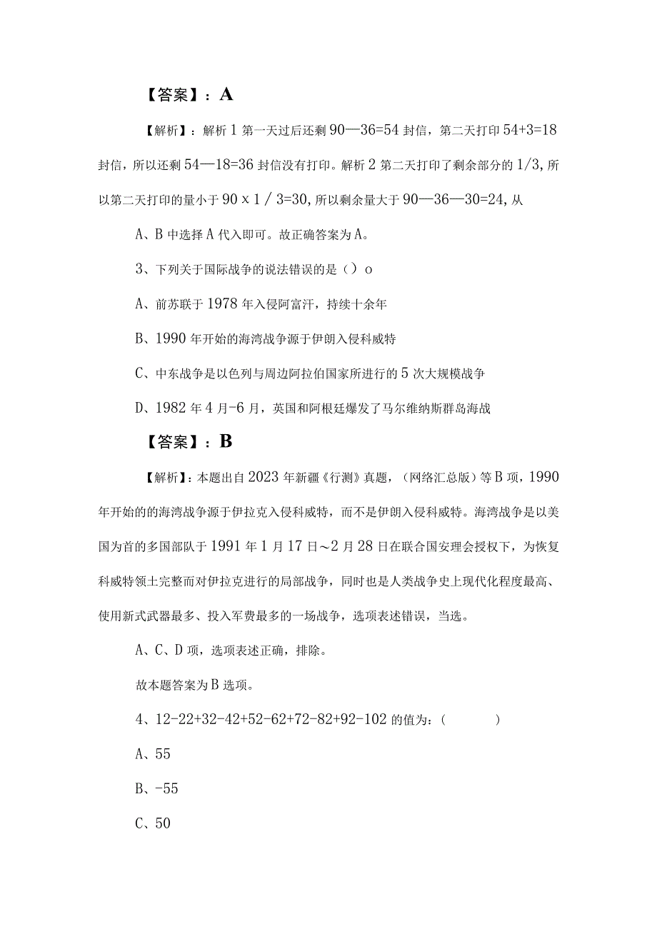 2023年度事业编考试职业能力测验（职测）质量检测卷（后附答案和解析）.docx_第2页