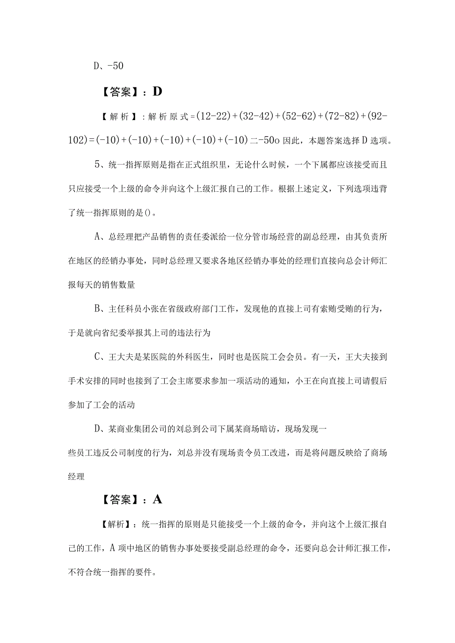 2023年度事业编考试职业能力测验（职测）质量检测卷（后附答案和解析）.docx_第3页