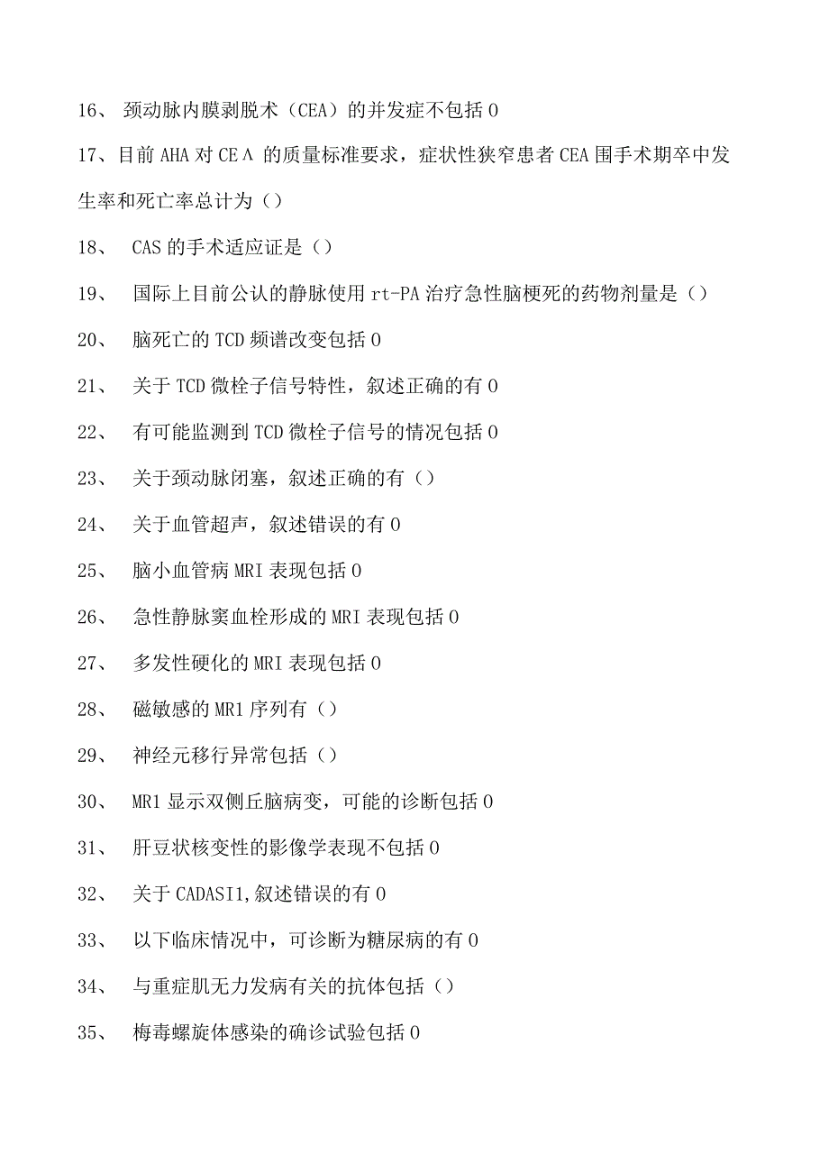 2023神经内科(医学高级)神经系统疾病的诊断技术及治疗新技术和新方法试卷(练习题库).docx_第2页