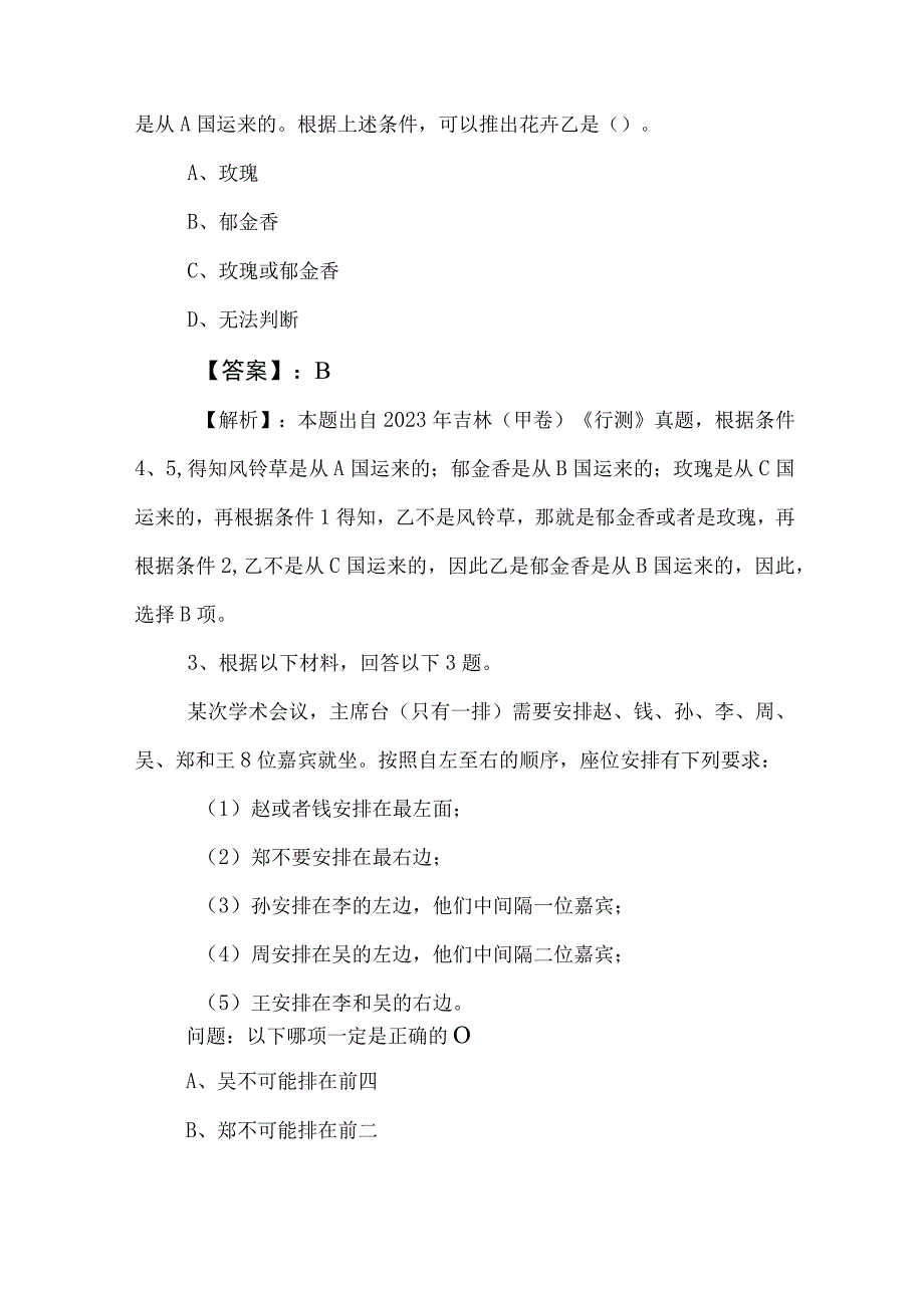 2023年度事业编制考试公共基础知识训练试卷附答案及解析.docx_第2页