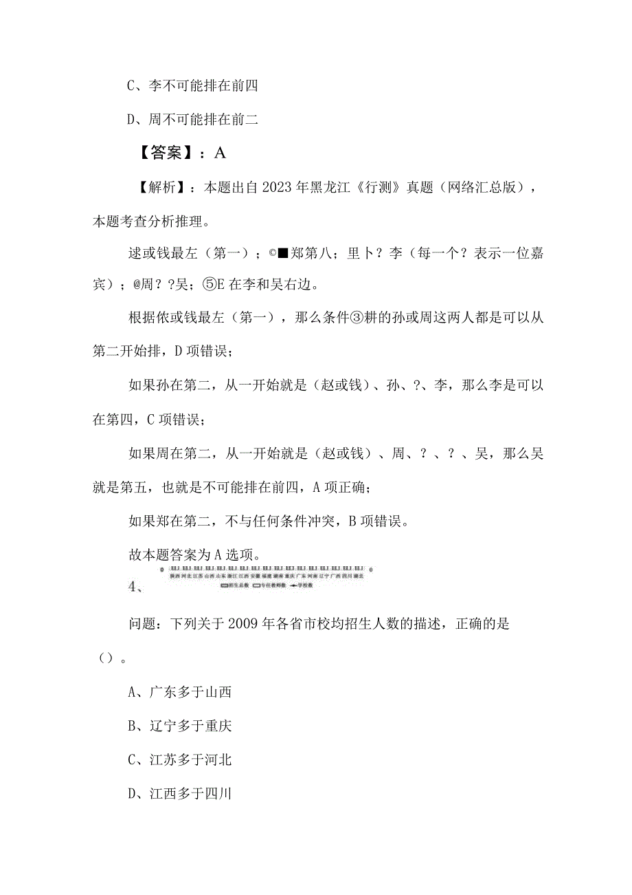 2023年度事业编制考试公共基础知识训练试卷附答案及解析.docx_第3页