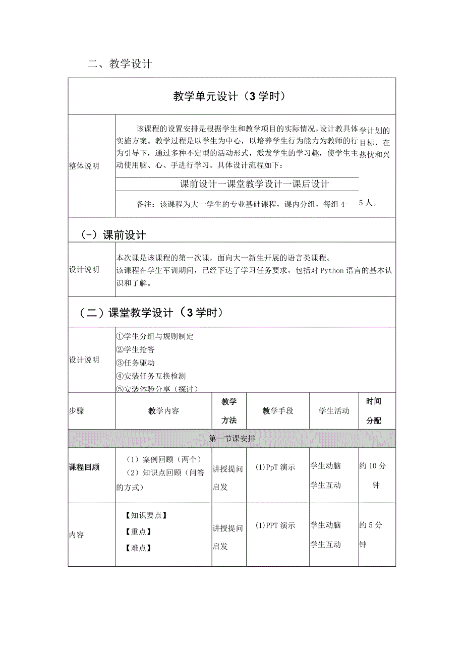 Python语言程序设计（工作手册式） 教案 第2讲认识Python（2）.docx_第2页