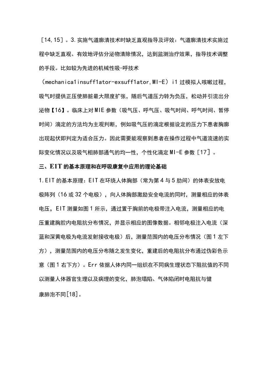 2023电阻抗断层成像技术在呼吸康复中的应用.docx_第3页