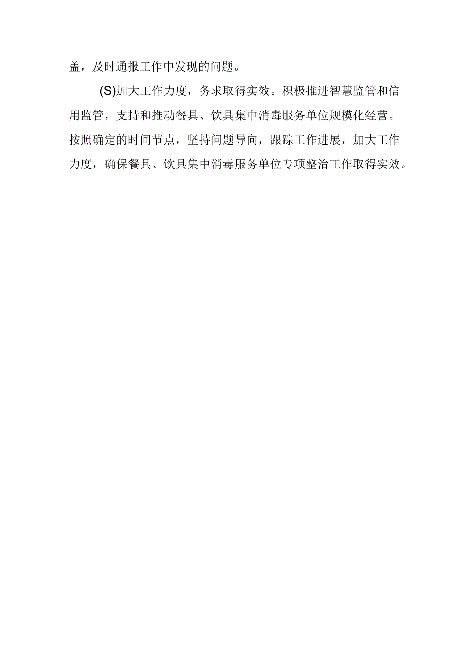 XX区2023年餐具、饮具集中消毒服务单位专项整治实施方案.docx_第3页