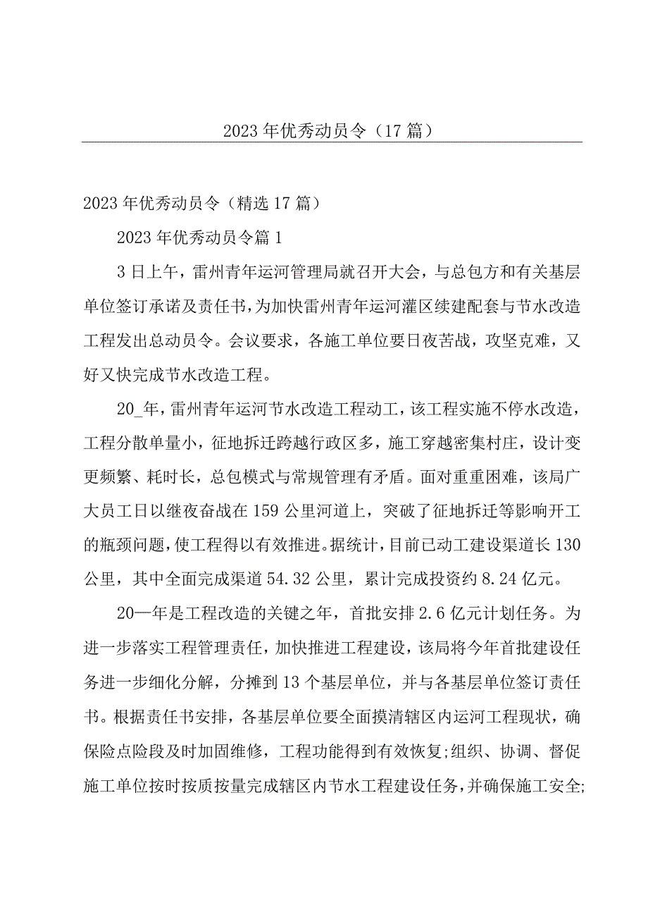 2023年优秀动员令（17篇）.docx_第1页