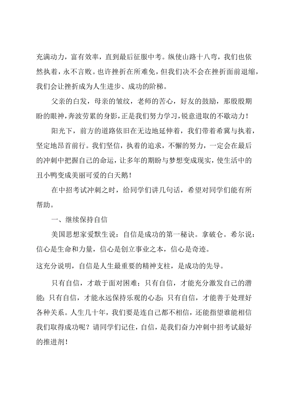 2023年优秀动员令（17篇）.docx_第3页