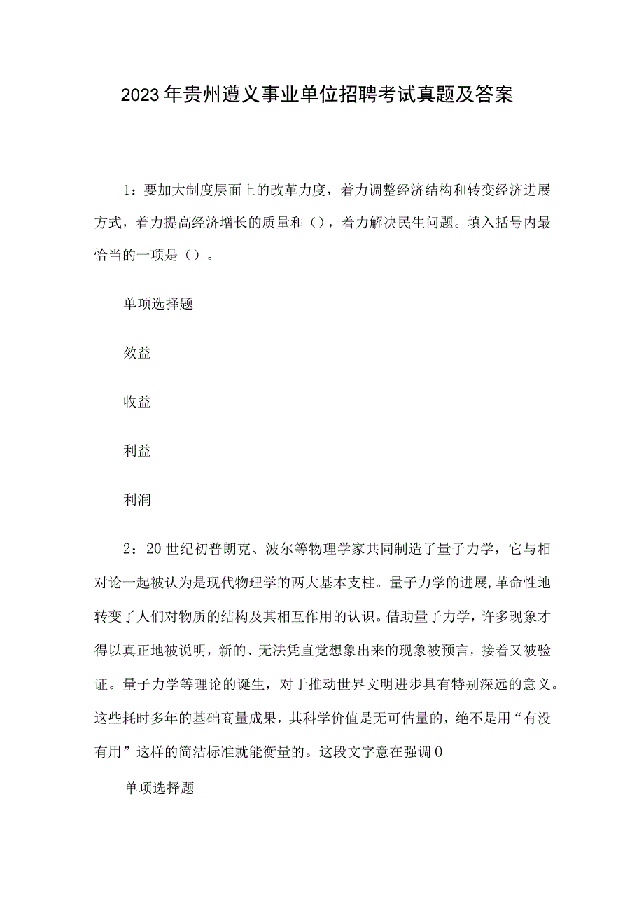 2021年贵州遵义事业单位招聘考试真题及答案.docx_第1页