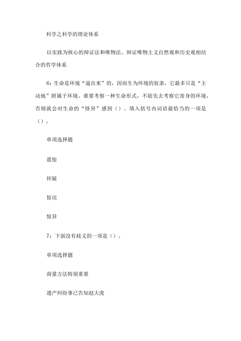 2021年贵州遵义事业单位招聘考试真题及答案.docx_第3页