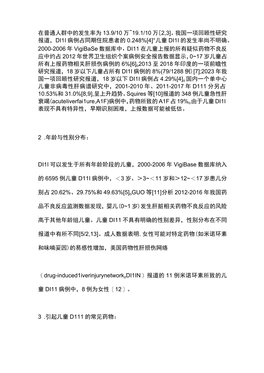 2023儿童药物性肝损伤临床诊治进展.docx_第2页