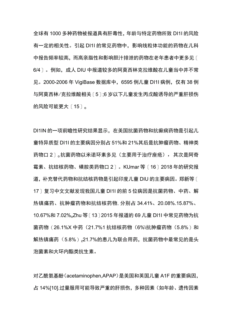 2023儿童药物性肝损伤临床诊治进展.docx_第3页