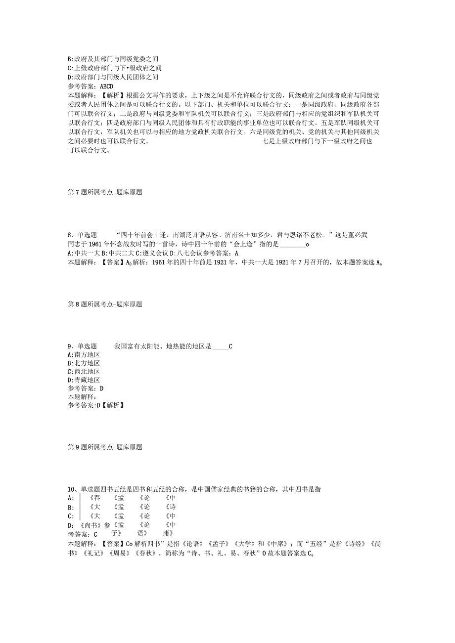 2023年03月广西扶绥县医疗卫生事业单位直接考核公开招聘高层次及紧缺卫生专业技术人员冲刺题(二).docx_第3页