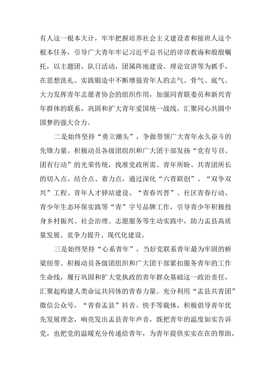 2023团的十九大精神学习体会七篇.docx_第2页