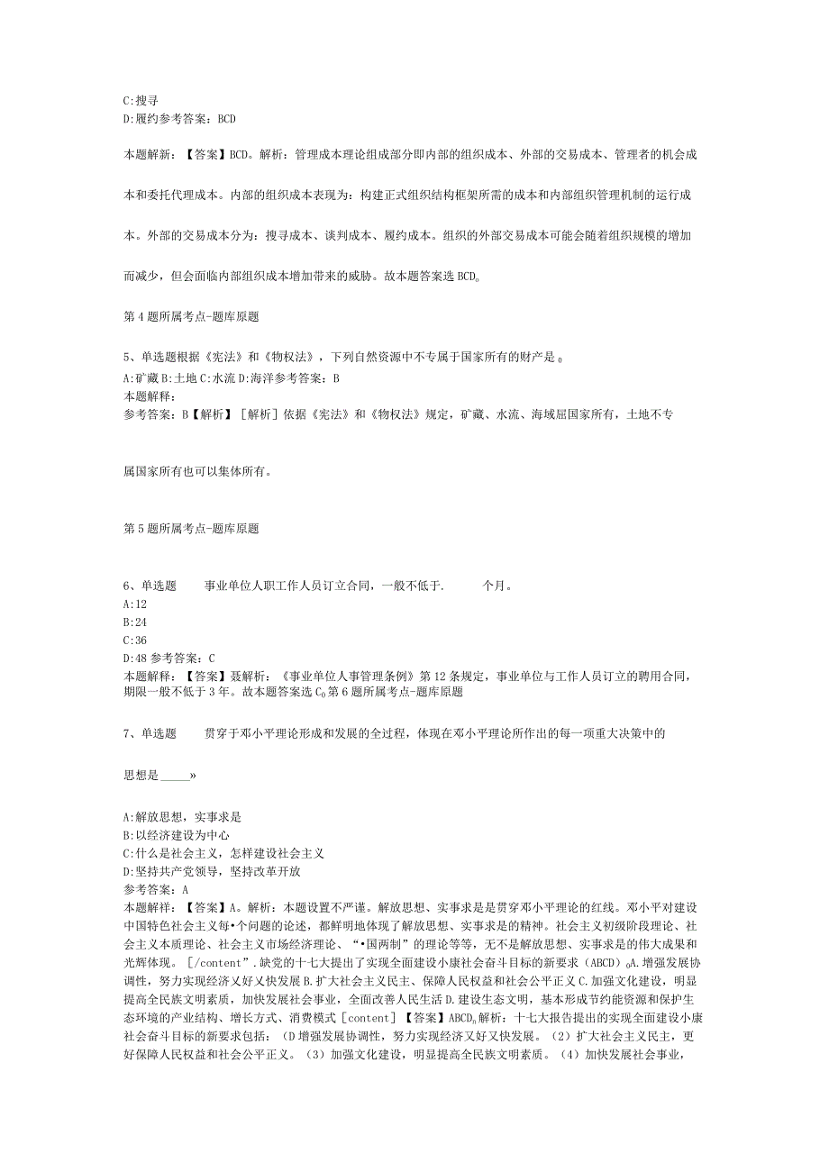 2023年03月广东省肇庆市卫生健康局所属医院肇庆市第一人民医院公开招聘博士及副高以上医疗人才冲刺卷(二).docx_第2页