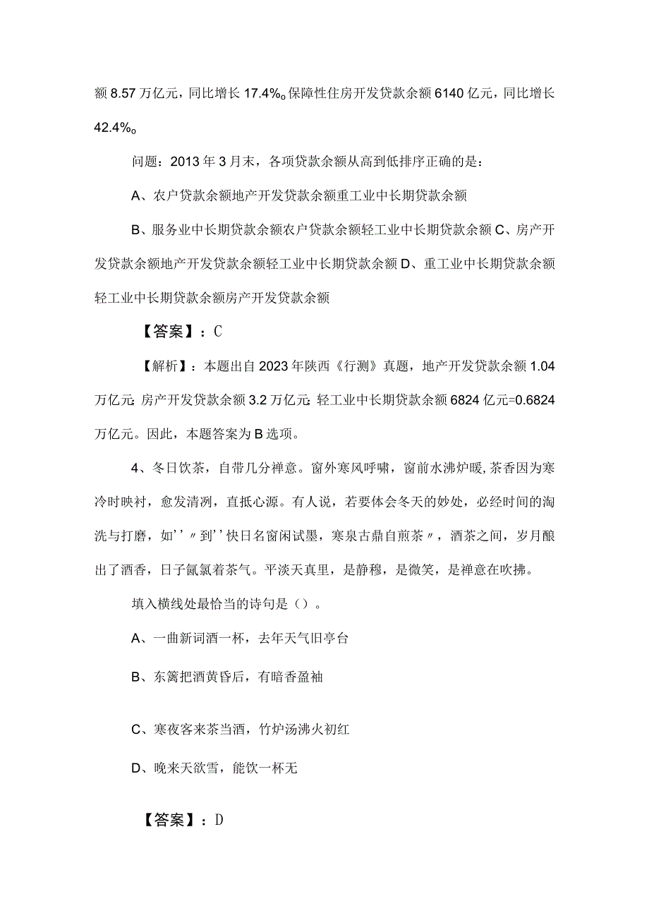 2023年事业编考试综合知识补充卷（含答案和解析）.docx_第3页