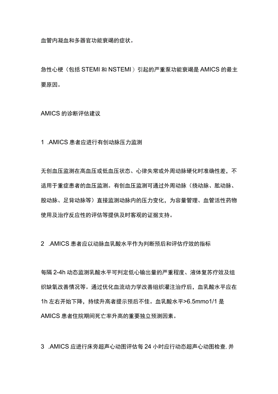 2023急性心梗合并心原性休克的诊治专家共识要点.docx_第2页