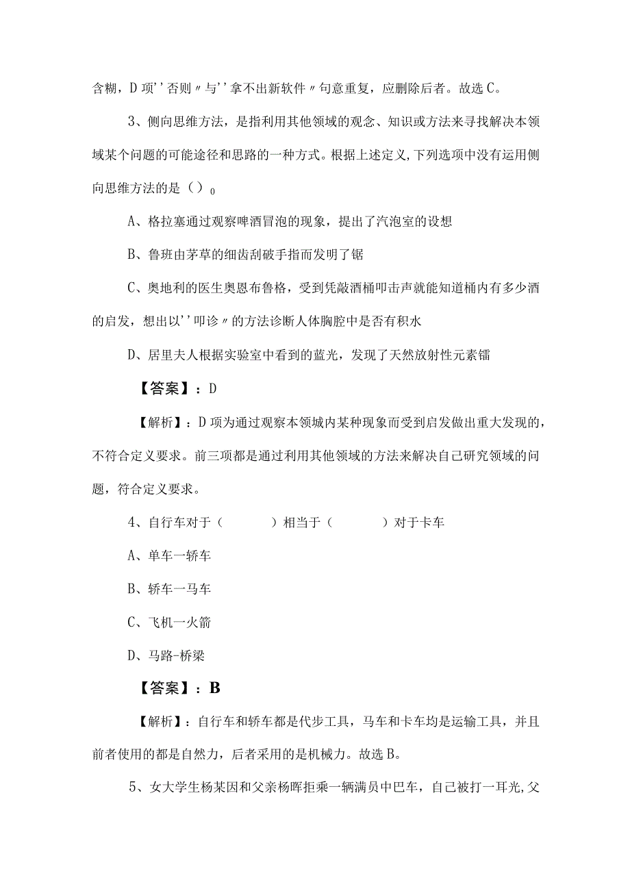 2023年度公考（公务员考试）行政职业能力测验同步练习题（含答案及解析）.docx_第2页