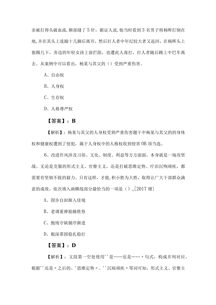 2023年度公考（公务员考试）行政职业能力测验同步练习题（含答案及解析）.docx_第3页