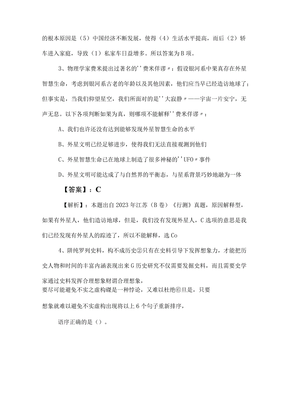 2023年公务员考试（公考)行政职业能力测验测试质量检测（后附答案及解析）.docx_第2页