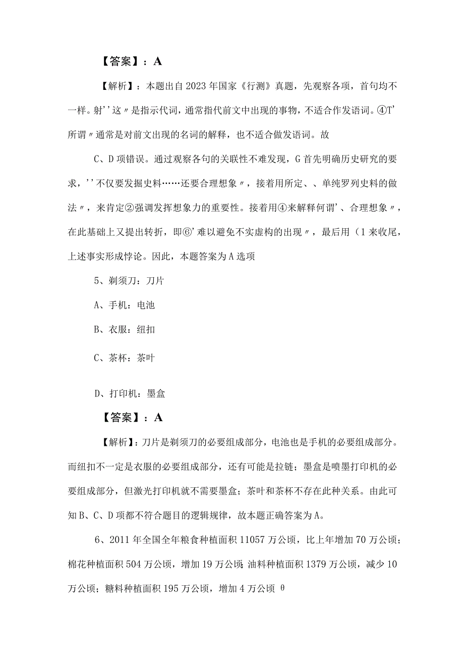 2023年公务员考试（公考)行政职业能力测验测试质量检测（后附答案及解析）.docx_第3页