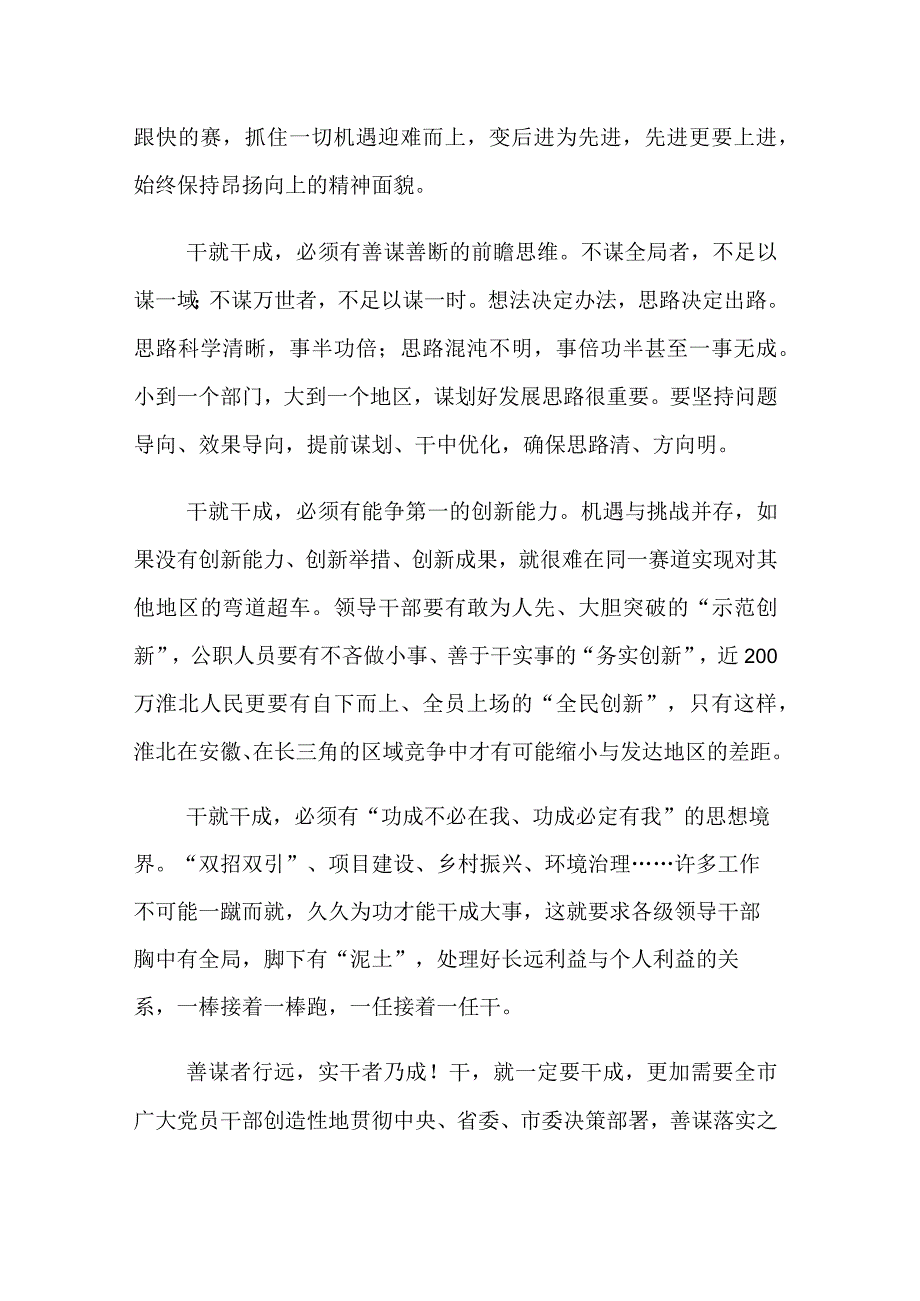 2023年五大要求六破六立发言心得发言剖析体会3篇.docx_第3页