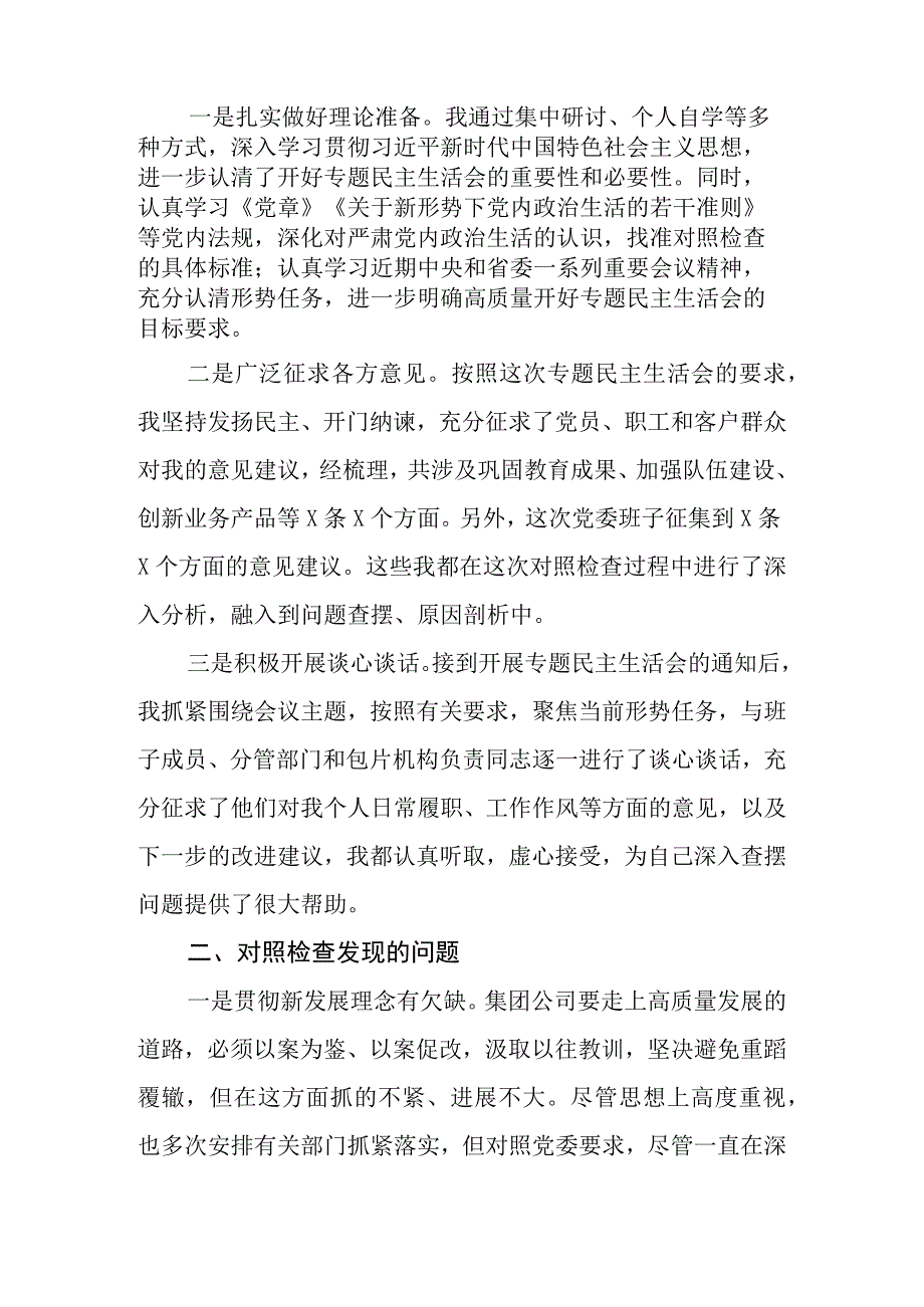 2023年主题教育专题民主生活会对照检查材料 (2).docx_第2页