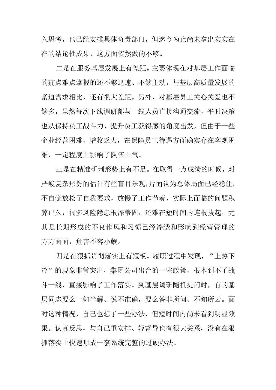 2023年主题教育专题民主生活会对照检查材料 (2).docx_第3页