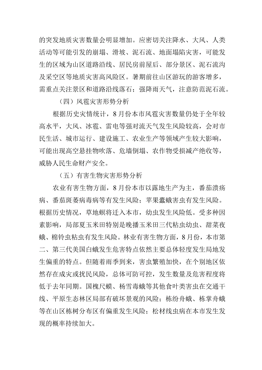 2023年各类分析报告汇编（13篇）.docx_第3页