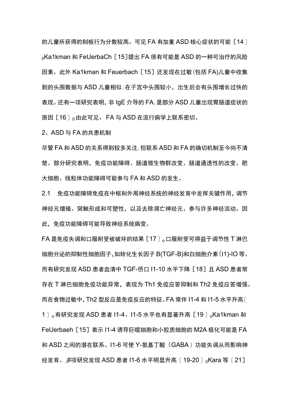 2023孤独症谱系障碍与食物过敏关系的研究进展.docx_第3页