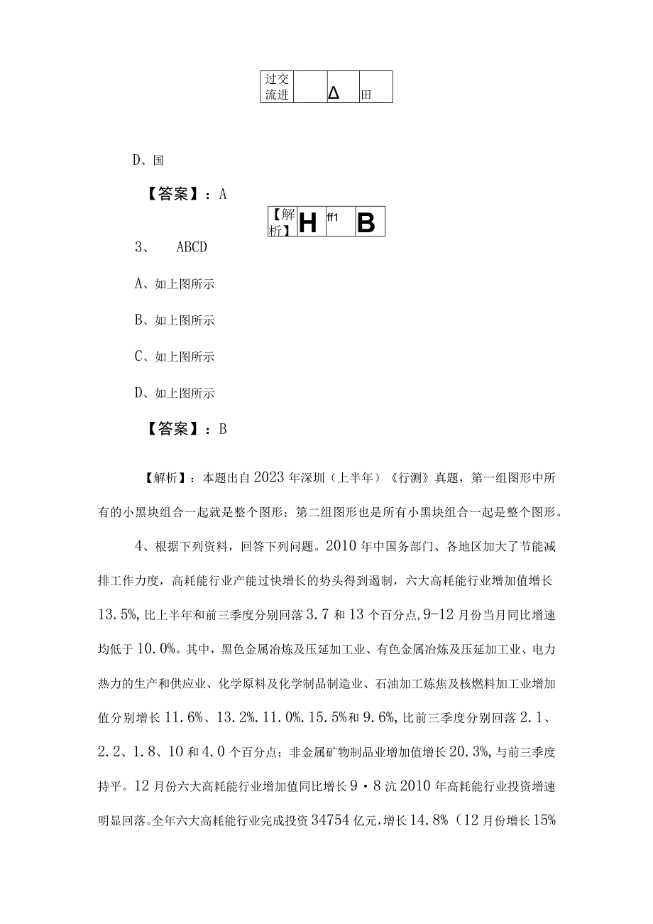 2023年度事业单位考试（事业编考试）职业能力倾向测验同步检测试卷（附答案及解析）.docx_第2页