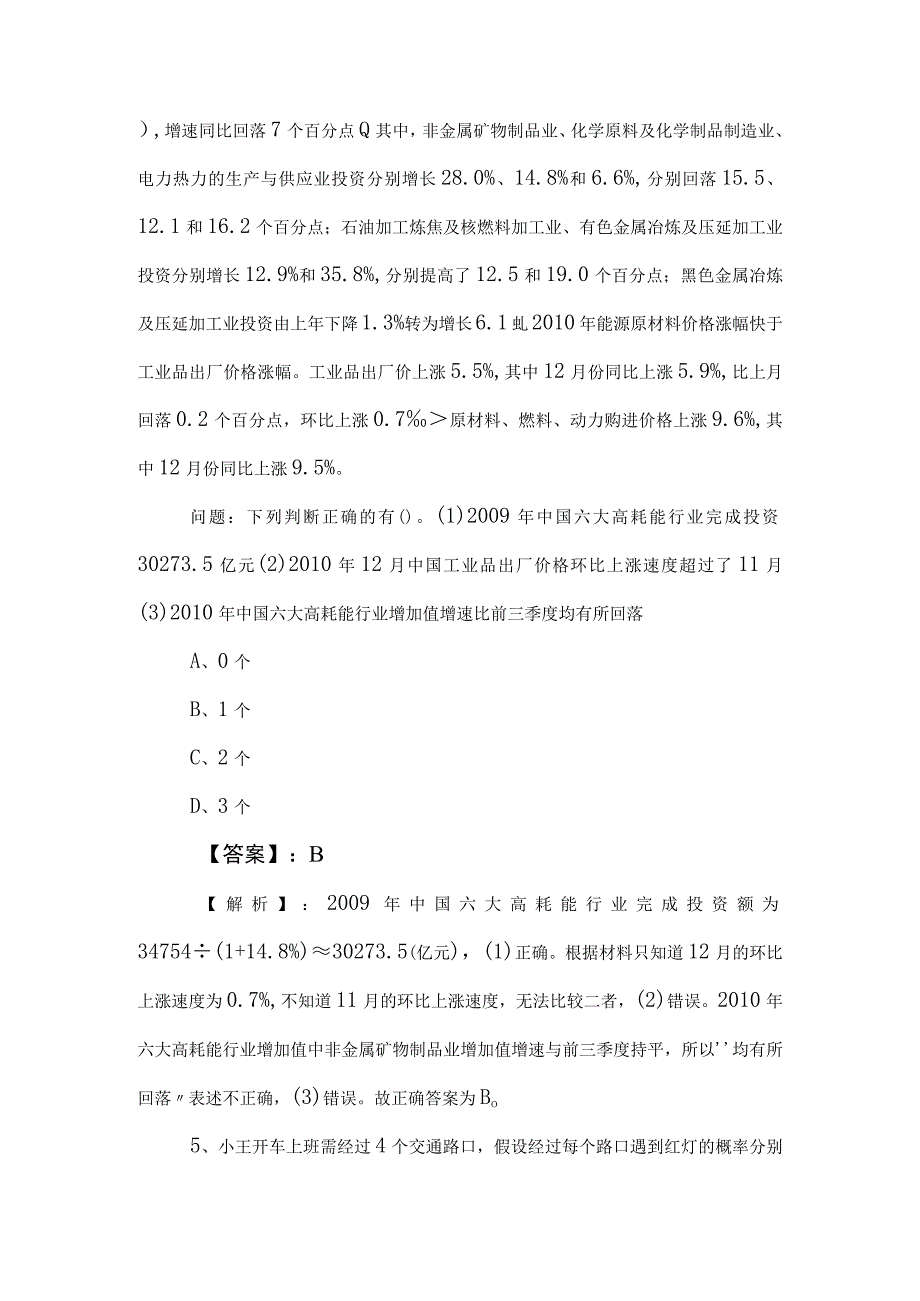 2023年度事业单位考试（事业编考试）职业能力倾向测验同步检测试卷（附答案及解析）.docx_第3页