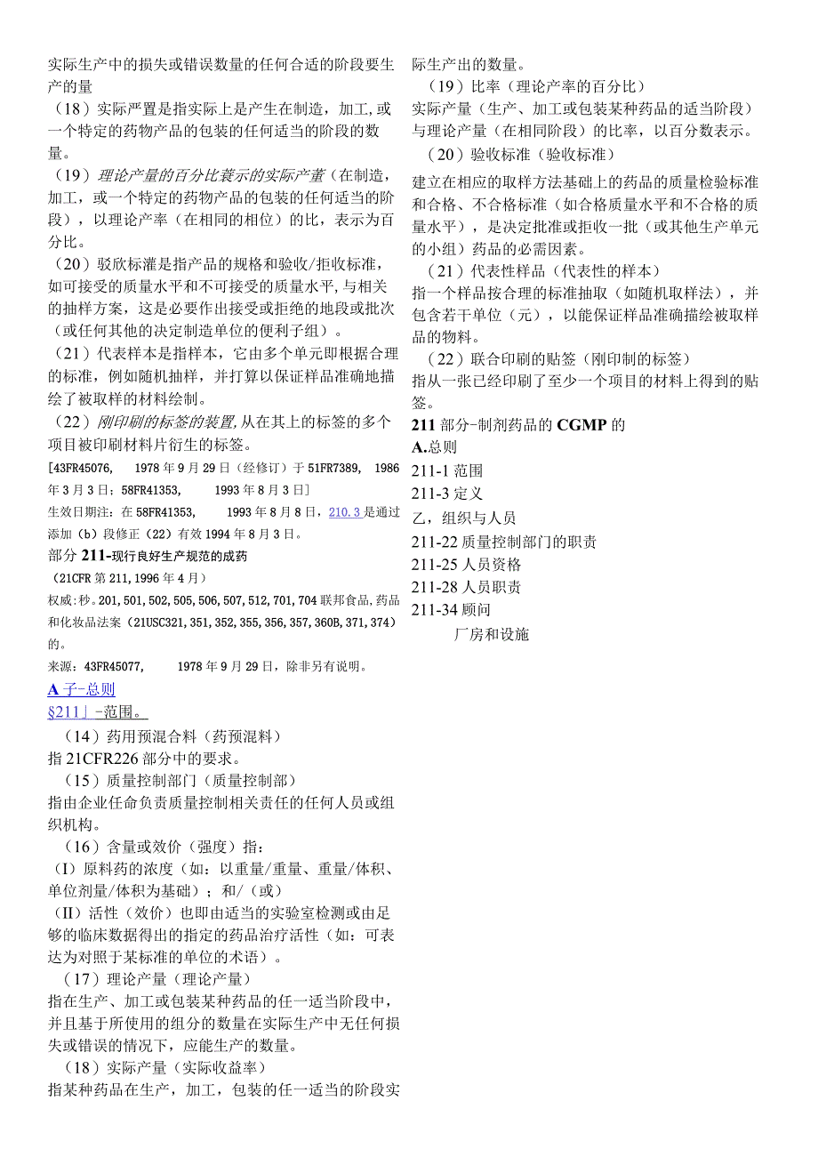 CFR210211原文件及中文翻译.docx_第3页