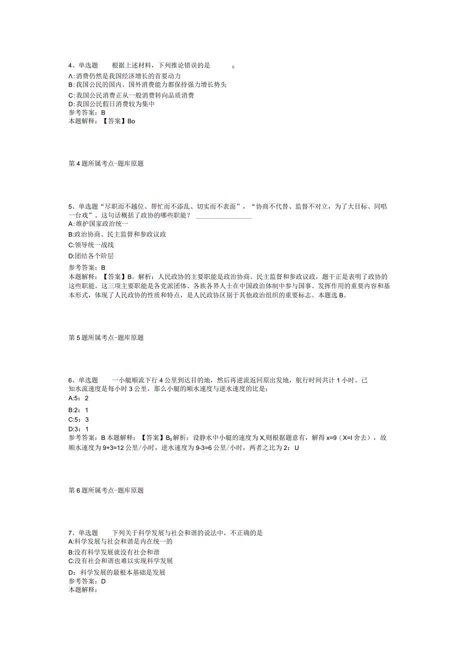 2023年03月广西百色市事业单位公开招考工作人员模拟题(二).docx_第2页