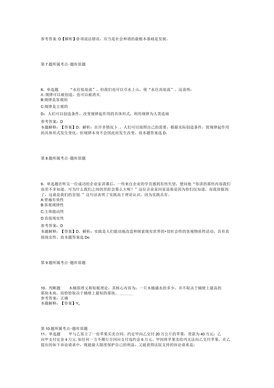 2023年03月广西百色市事业单位公开招考工作人员模拟题(二).docx_第3页