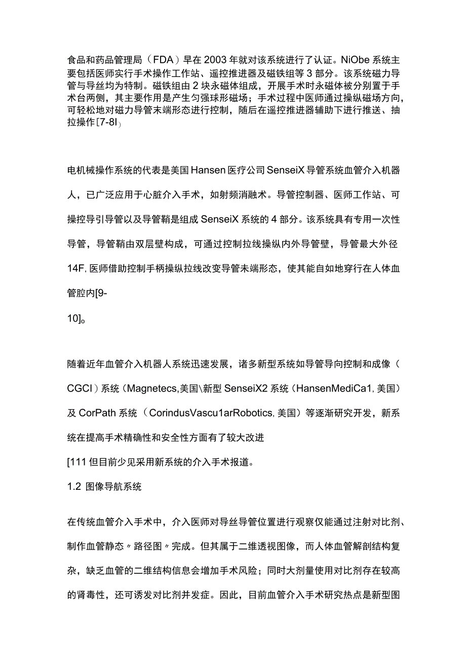 2023血管介入机器人辅助介入治疗研究.docx_第2页