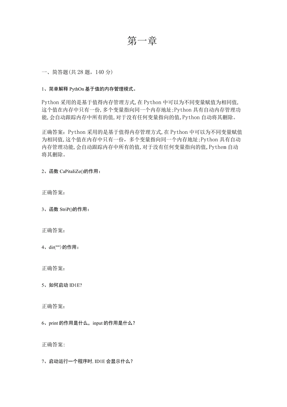 Python语言程序设计（工作手册式） 作业习题及答案 第一章.docx_第1页