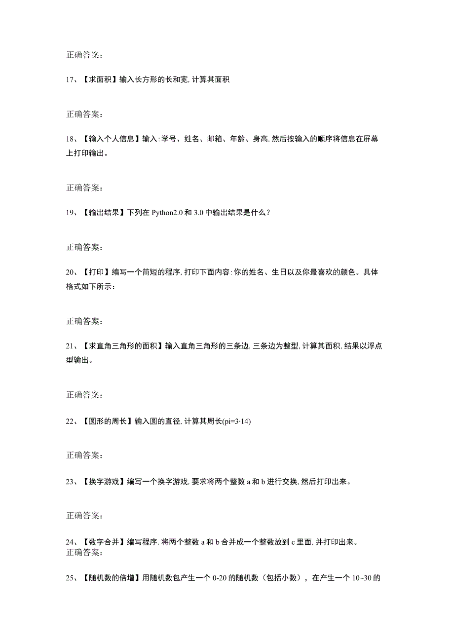 Python语言程序设计（工作手册式） 作业习题及答案 第一章.docx_第3页