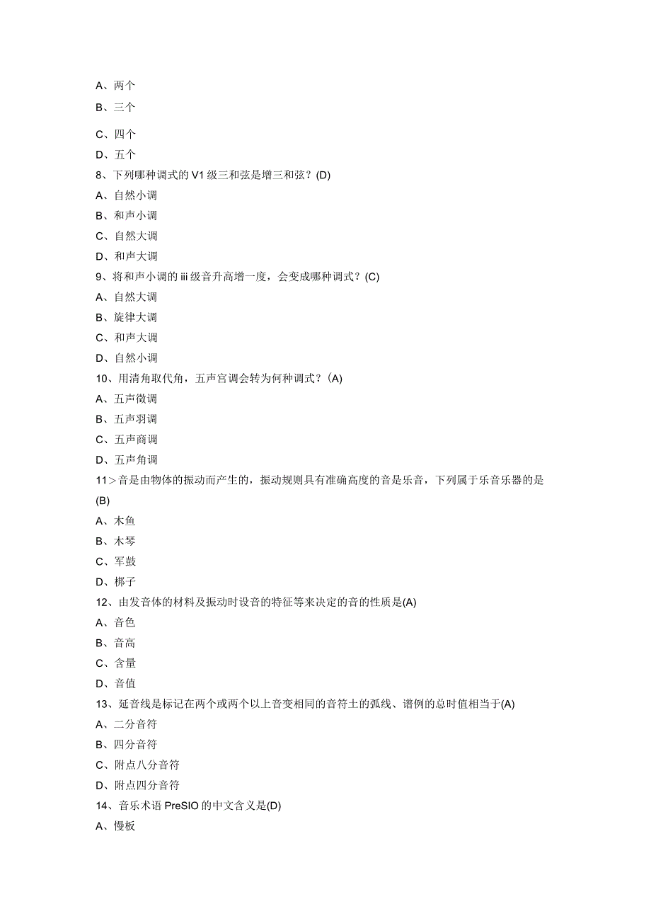 2021江西教师招聘小学音乐真题解析及答案.docx_第2页