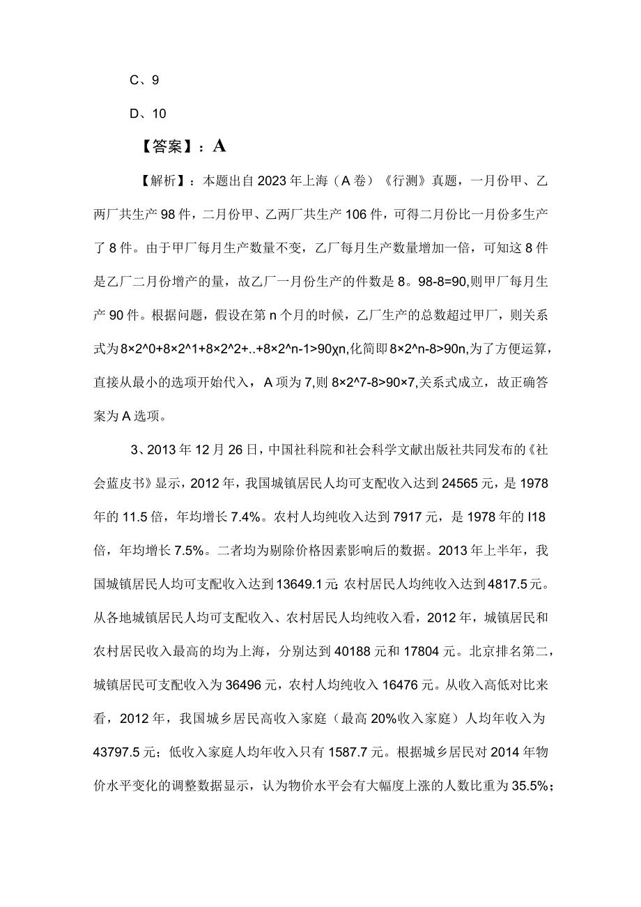 2023年公务员考试（公考)行政职业能力测验（行测）检测卷（包含参考答案）.docx_第2页