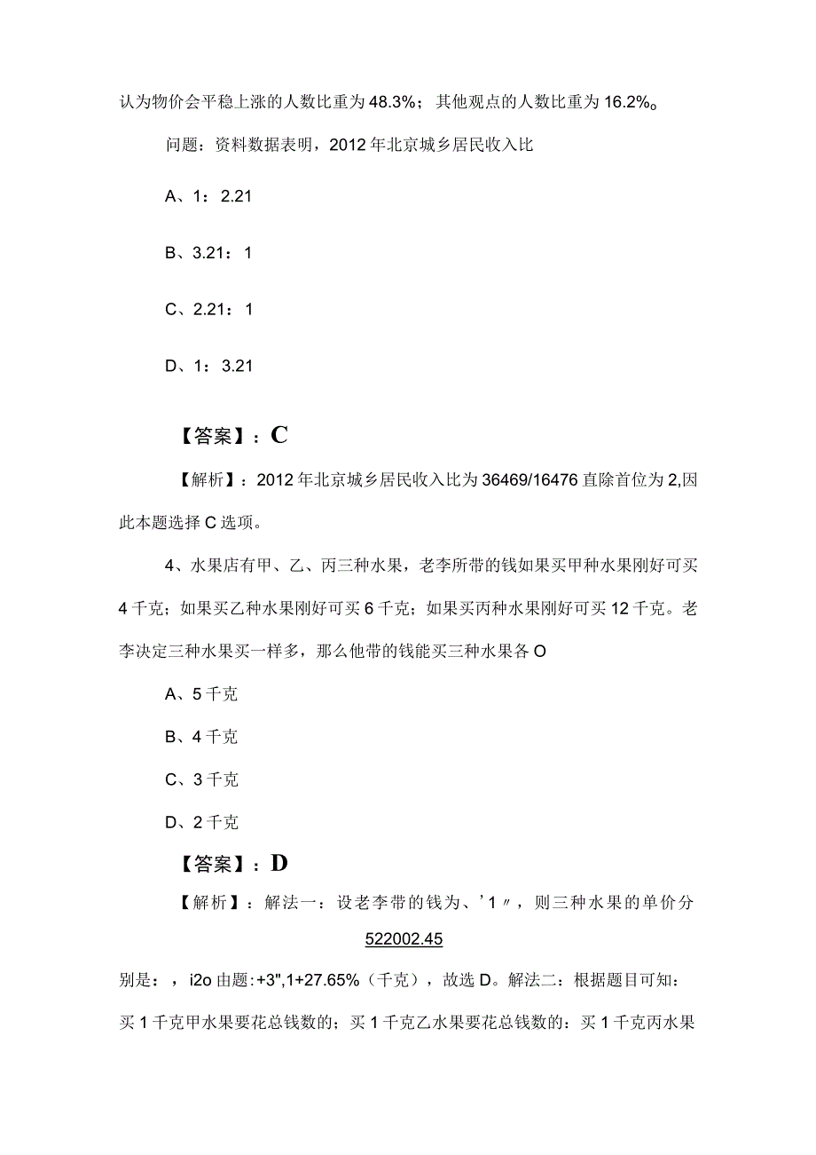 2023年公务员考试（公考)行政职业能力测验（行测）检测卷（包含参考答案）.docx_第3页