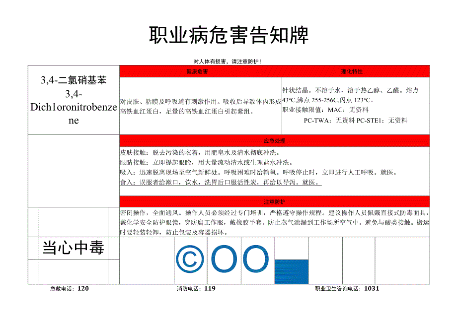 3,4-二氯硝基苯-职业病危害告知牌.docx_第1页