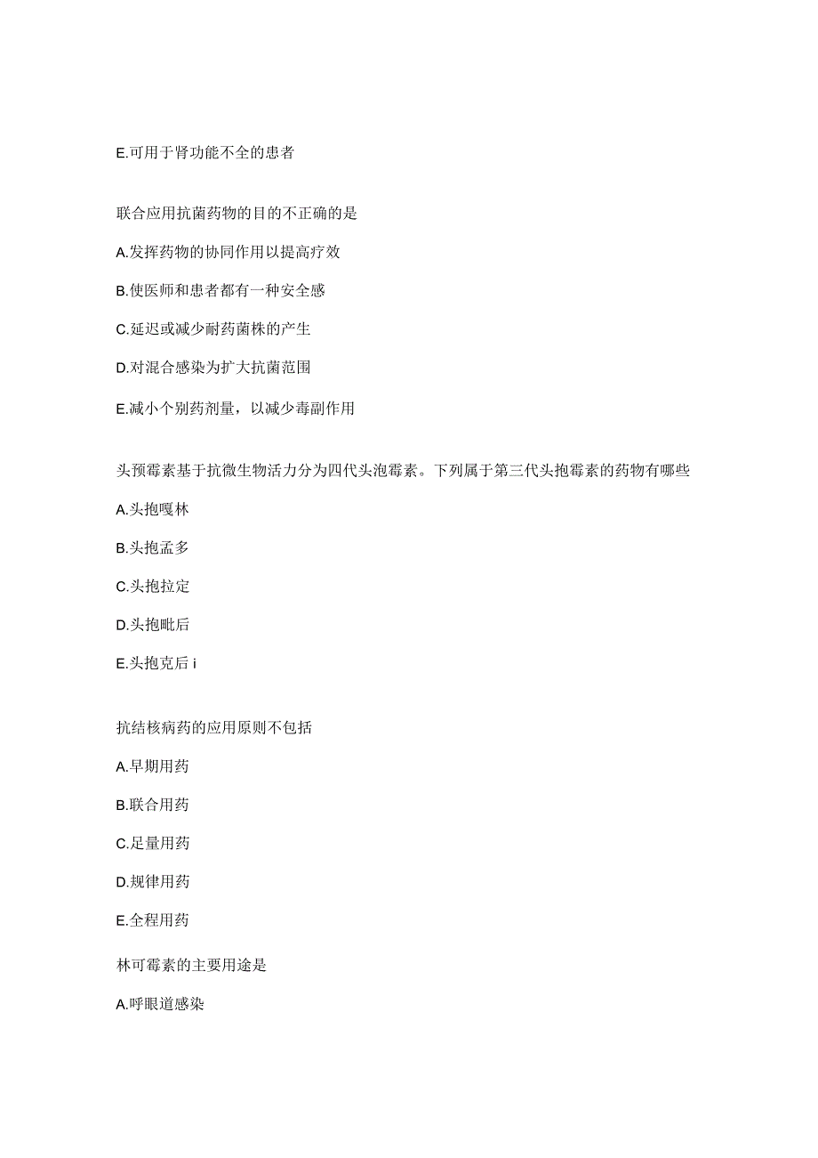 2023年新进人员抗菌药物培训考核试题.docx_第3页