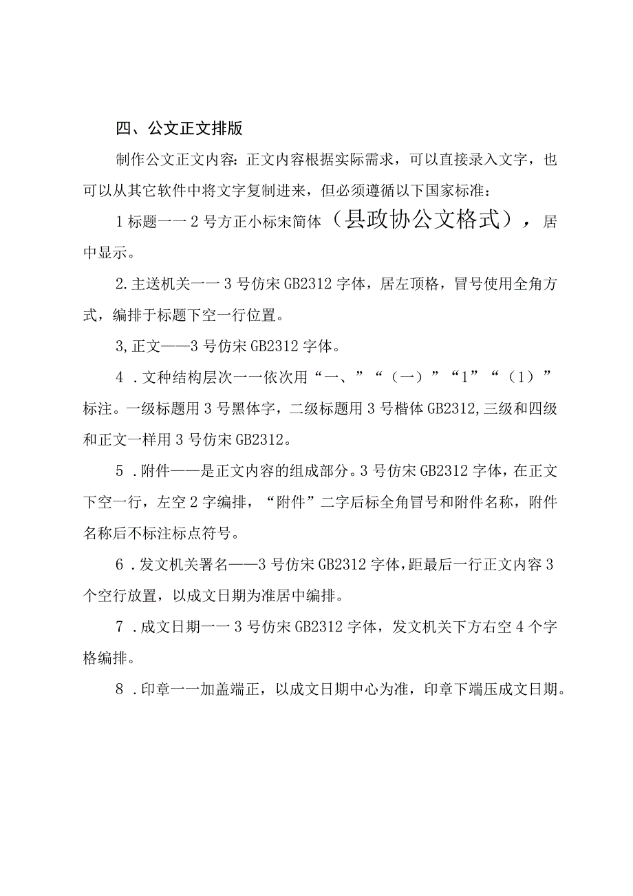 01：机关公文格式设置规范及方法操作.docx_第2页