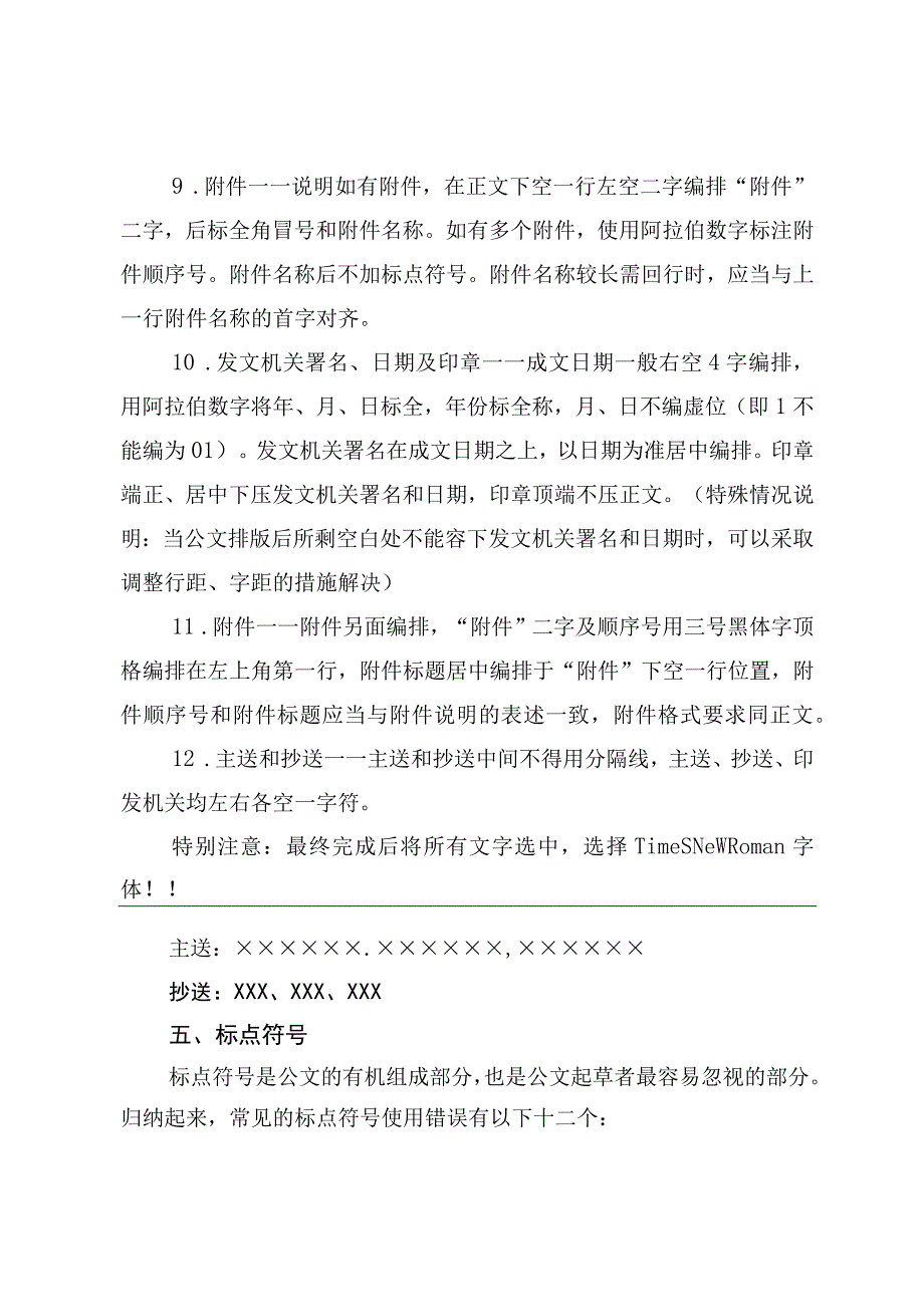 01：机关公文格式设置规范及方法操作.docx_第3页