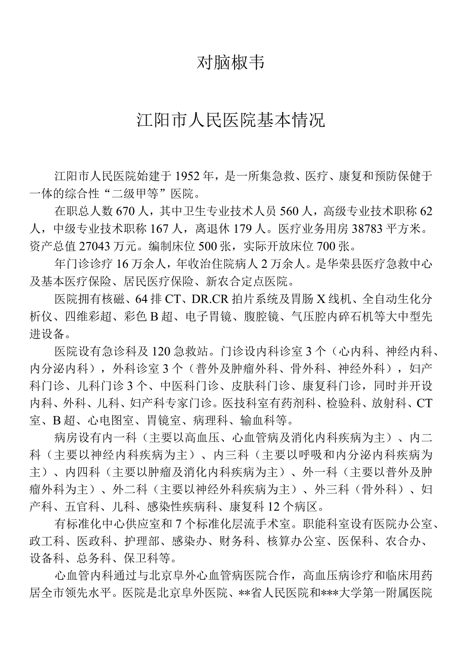 2023年度县医院与乡镇卫生院签订的双向转诊协议书.docx_第1页