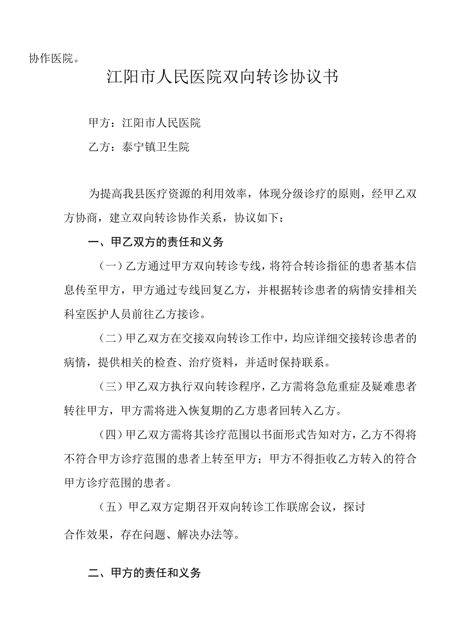 2023年度县医院与乡镇卫生院签订的双向转诊协议书.docx_第2页