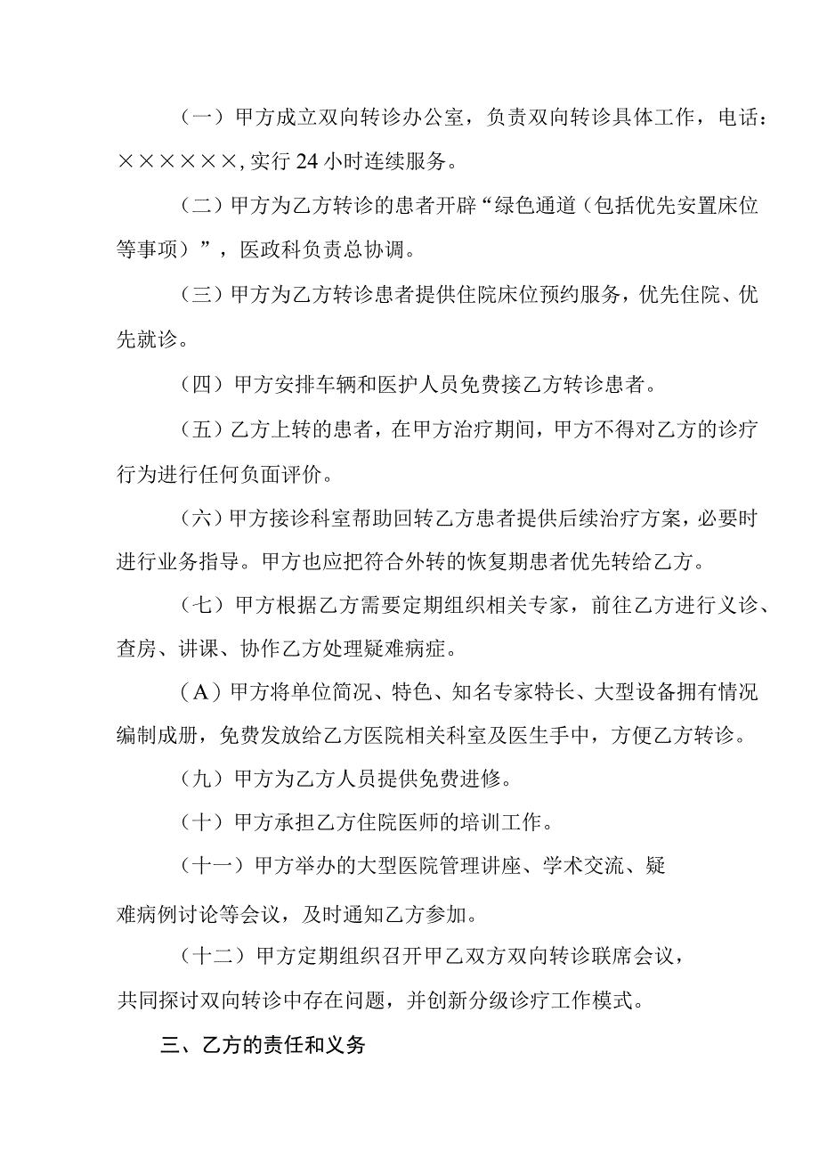 2023年度县医院与乡镇卫生院签订的双向转诊协议书.docx_第3页